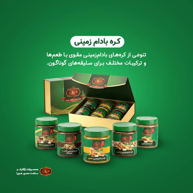 کره بادام زمینی شُکو پسته هورا