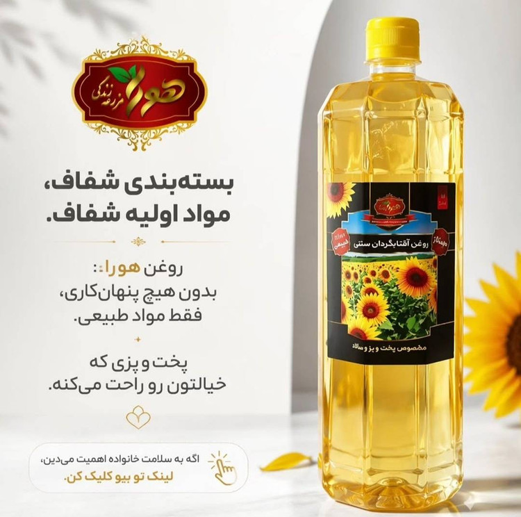 روغن آفتابگردان ۱ لیتری 100٪ خالص هورا