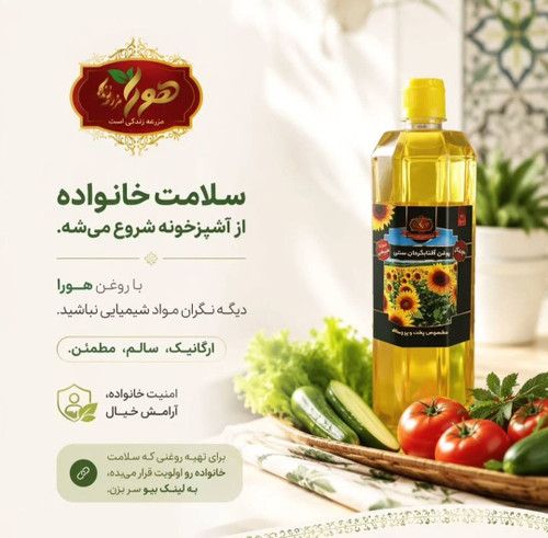 روغن آفتابگردان ۱ لیتری 100٪ خالص هورا