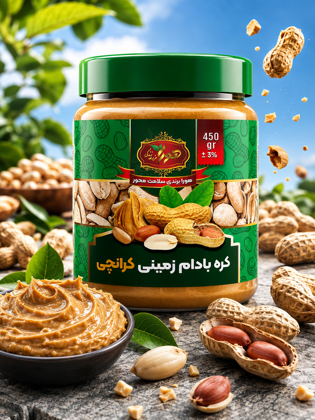 کرم بادام زمینی کرانچی ۴۵۰ گرمی هورا