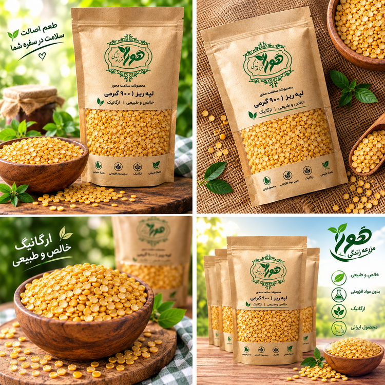لپه ریز ۹۰۰ گرمی طبیعی و خالص هورا 💯