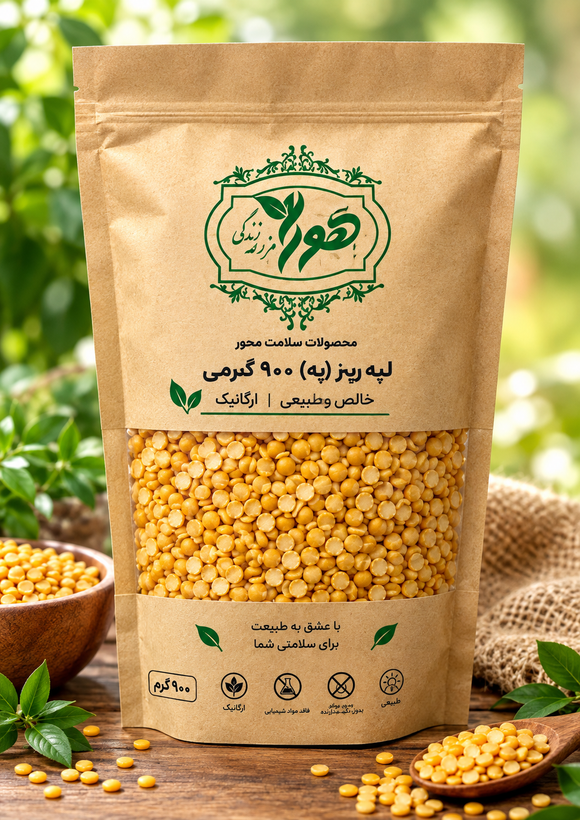 لپه ریز ۹۰۰ گرمی طبیعی و خالص هورا 💯